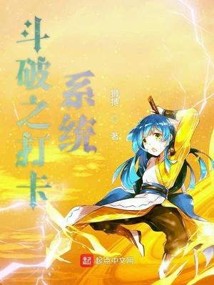 斗破之打卡系统封面