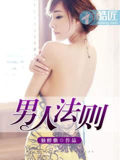 男人法则封面