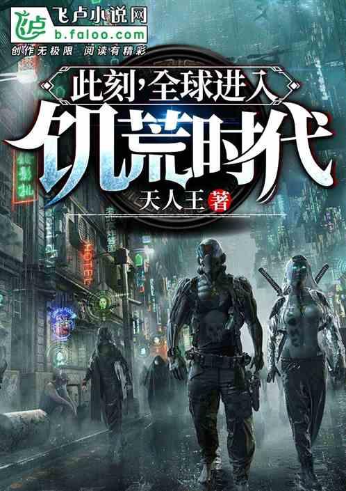 此刻，全球进入饥荒时代！封面