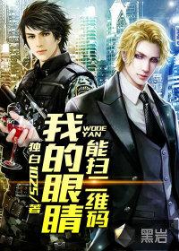 我的眼睛能扫二维码封面