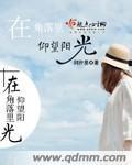 在角落裏仰望阳光封面