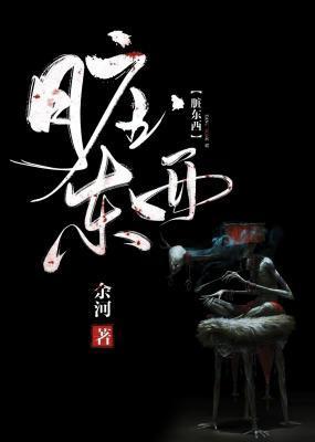 臟东西封面