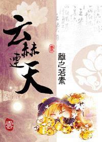 云赫连天封面