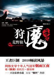 狩魔手记封面