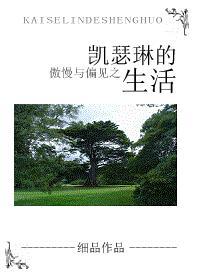 凯瑟琳的生活封面