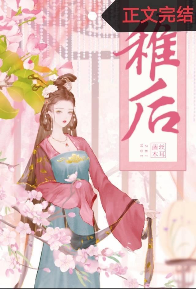 稚后封面