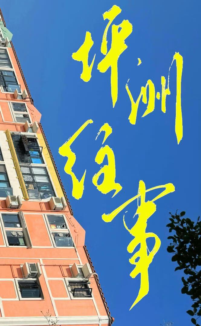 港岛往事[破镜重圆]封面