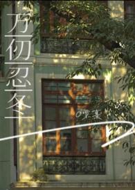万仞忍冬（军婚）封面