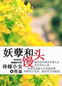 妖孽与馒头（军旅）封面