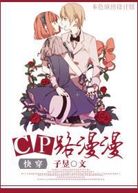 （快穿）CP路漫漫封面