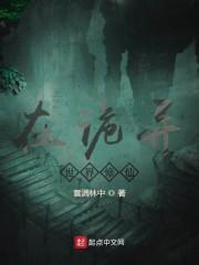 大雄封面