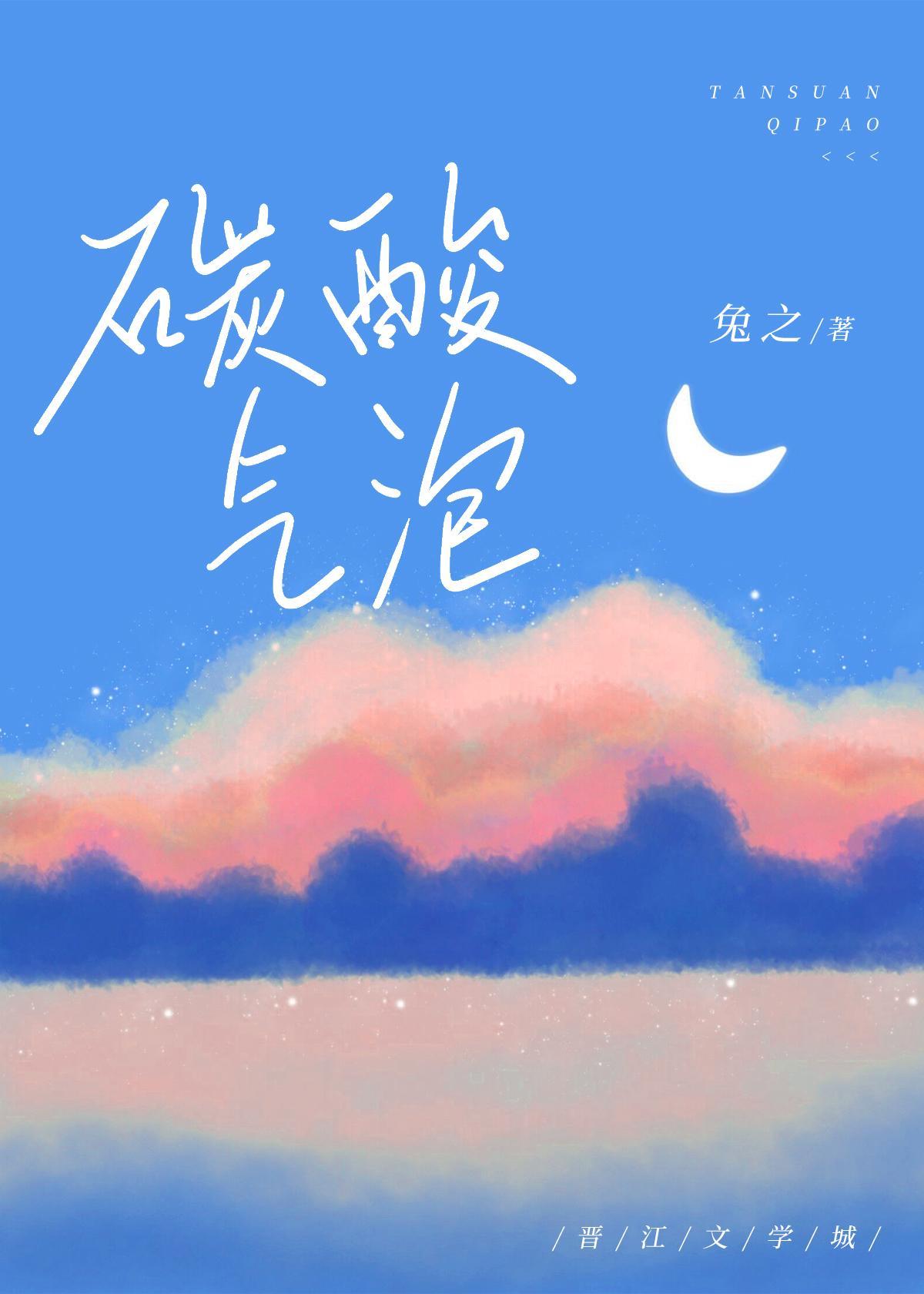 碳酸气泡封面