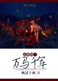 [古剑剑三]万马千军封面
