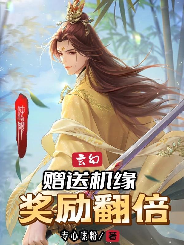 一门三帝：我，赠送大残至尊骨封面