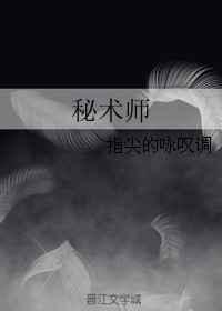 秘术师封面