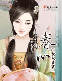 春心封面