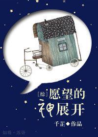 [综]愿望的神展开封面