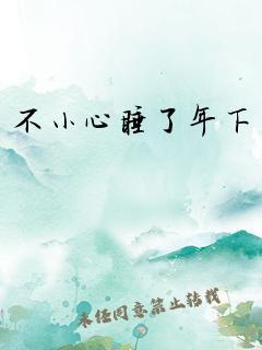 导演又在否认恋情[娱乐圈]封面