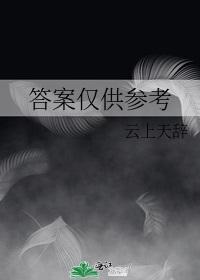 答案仅供参考封面
