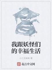 y荡教授的幸福生活txt封面
