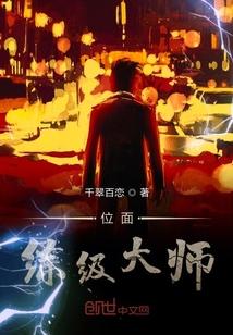 位面练级大师封面