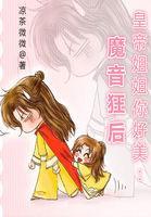 皇帝姐姐你好美：魔音狂后封面