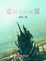克苏鲁模拟器封面