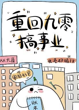 重回九零搞事业封面