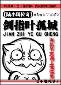 [陆小凤]剑指叶孤城封面