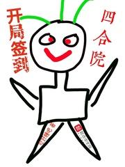 情满四合院封面