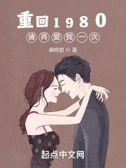 重回1980：请再爱我一次封面