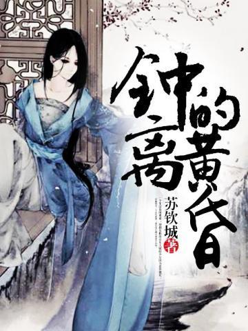 钟离的黄昏封面