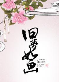 [古剑]旧梦如画封面