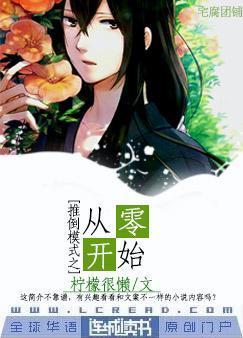 推倒模式之从零开始封面