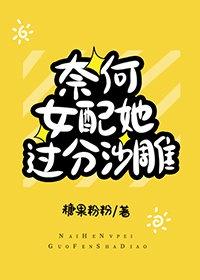 虐文女配她过分沙雕[穿书]封面