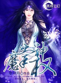 魔掌神权封面