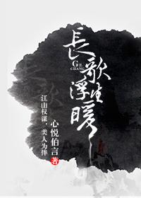长歌浮生暖封面