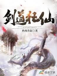 剑道狂仙封面