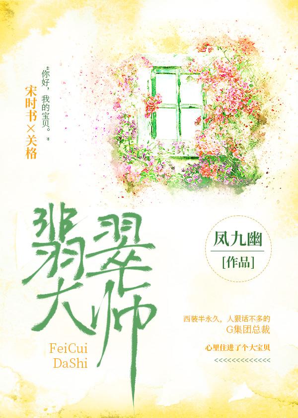 翡翠大师封面