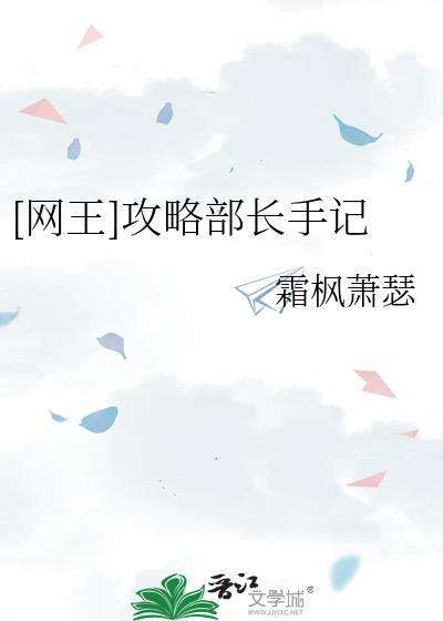 [网王]攻略部长手记封面