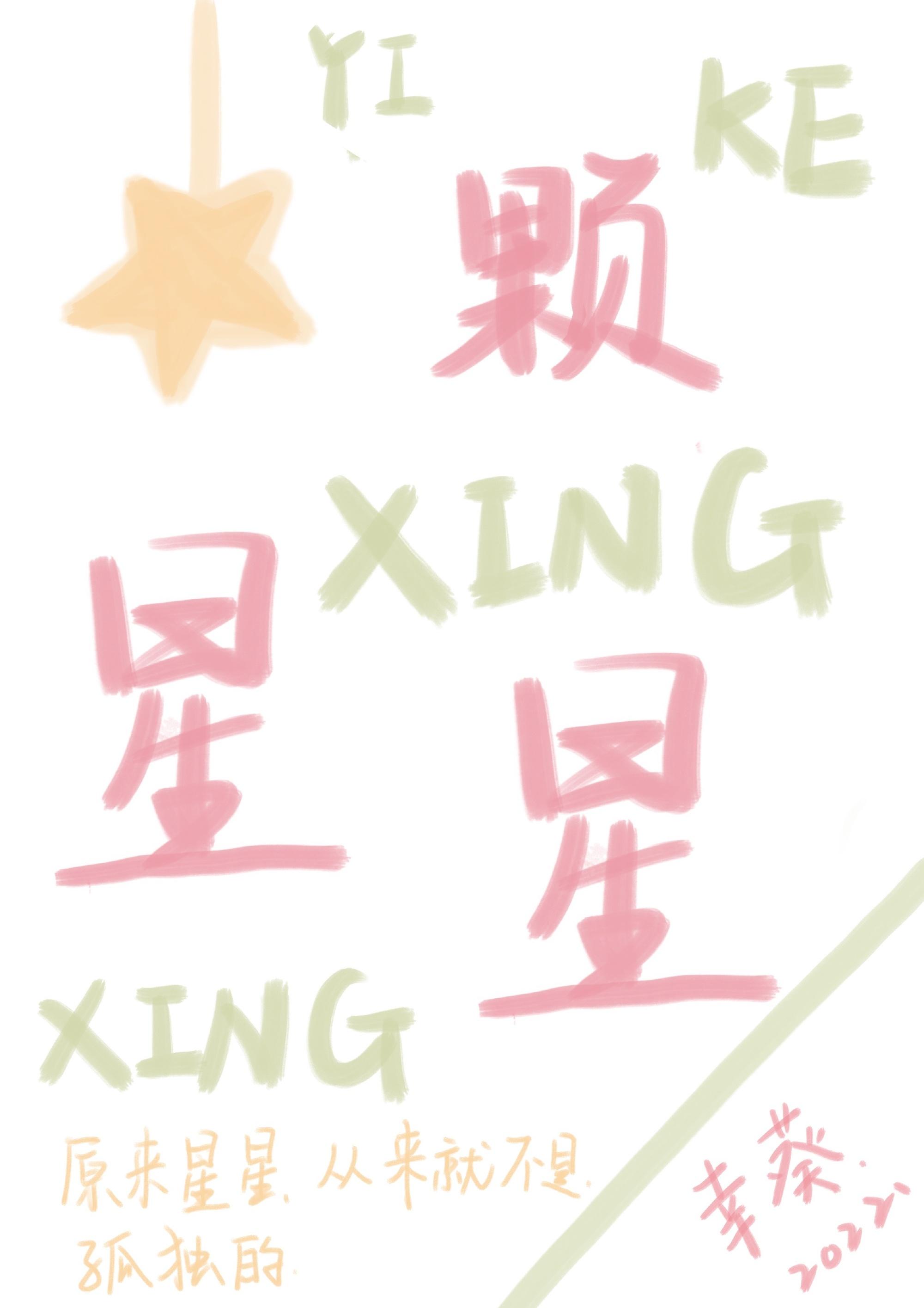 一颗星星封面
