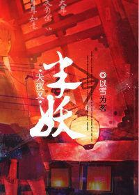 [犬夜叉]半妖封面