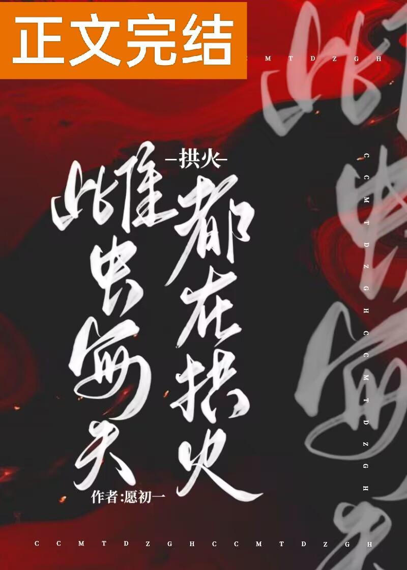 雌虫每天都在拱火［虫族］封面