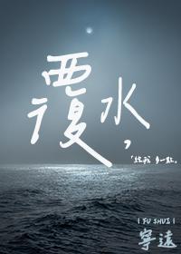 覆水封面