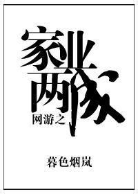 网游之家业两成封面