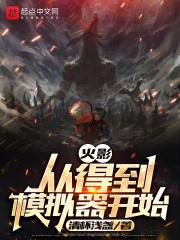 快穿：女王成为万人迷后封面