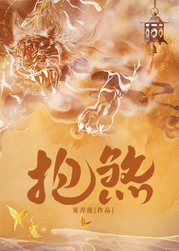 抱煞封面