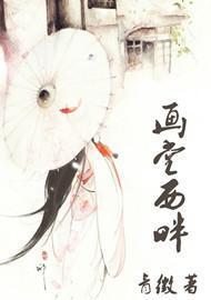 画堂西畔封面