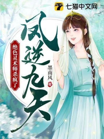 凤逆九天，绝色灵术师杀疯了封面