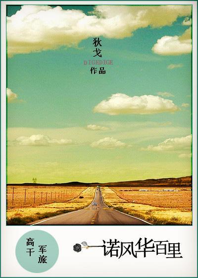 一诺风华百裏（军旅）封面